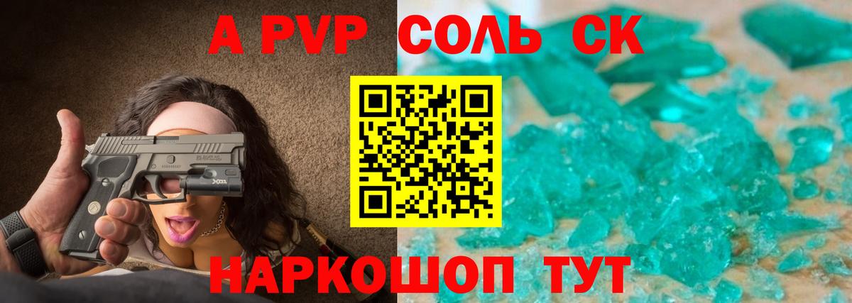 Alpha-PVP СК Соликамск