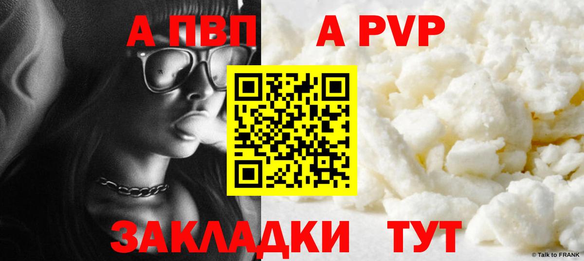 A PVP Crystall  Alfa_PVP крисы CK  Соликамск  Вход с VPN  APVP  A-PVP СК КРИС 