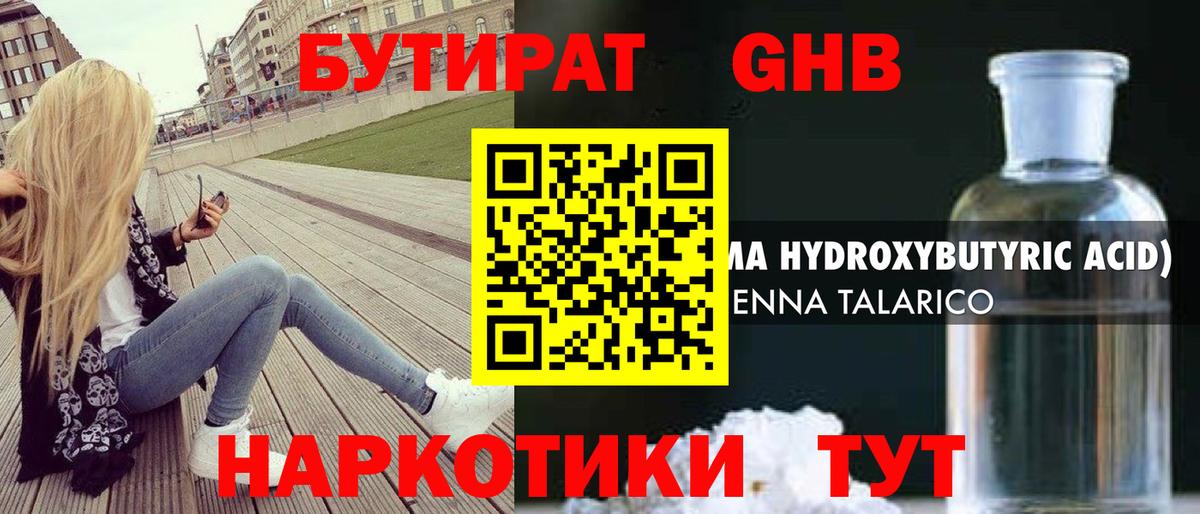 БУТИРАТ  Вход с VPN  Соликамск  БУТИРАТ Butirat 