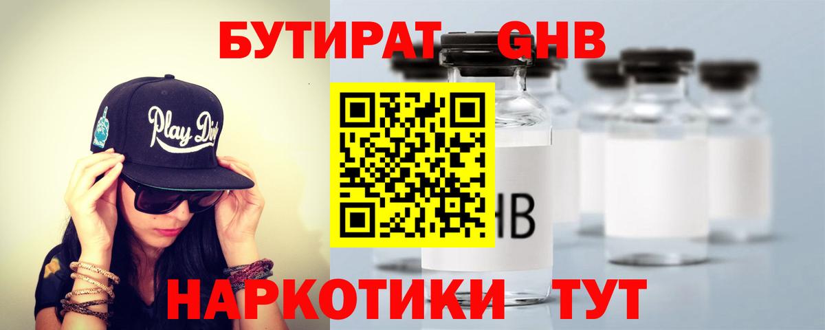 Бутират оксибутират Соликамск