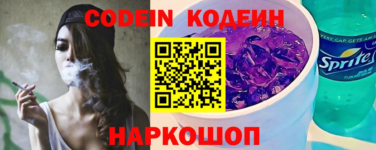Кодеиновый сироп Lean напиток Lean (лин)  Кодеин напиток Lean (лин)  Соликамск  Вход с VPN 
