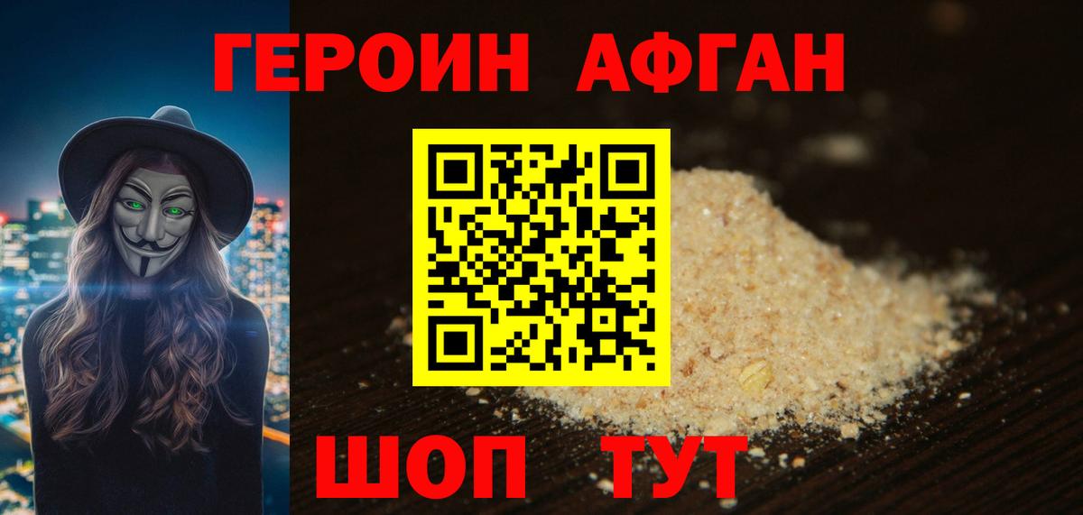 Героин хмурый  Героин  Соликамск  Вход с VPN 