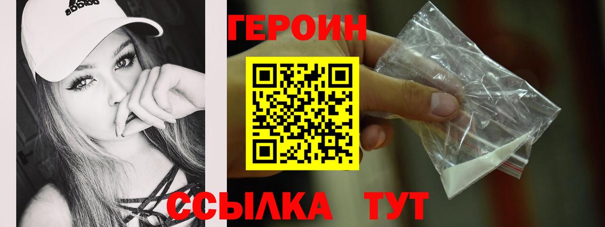 ГЕРОИН Heroin Соликамск