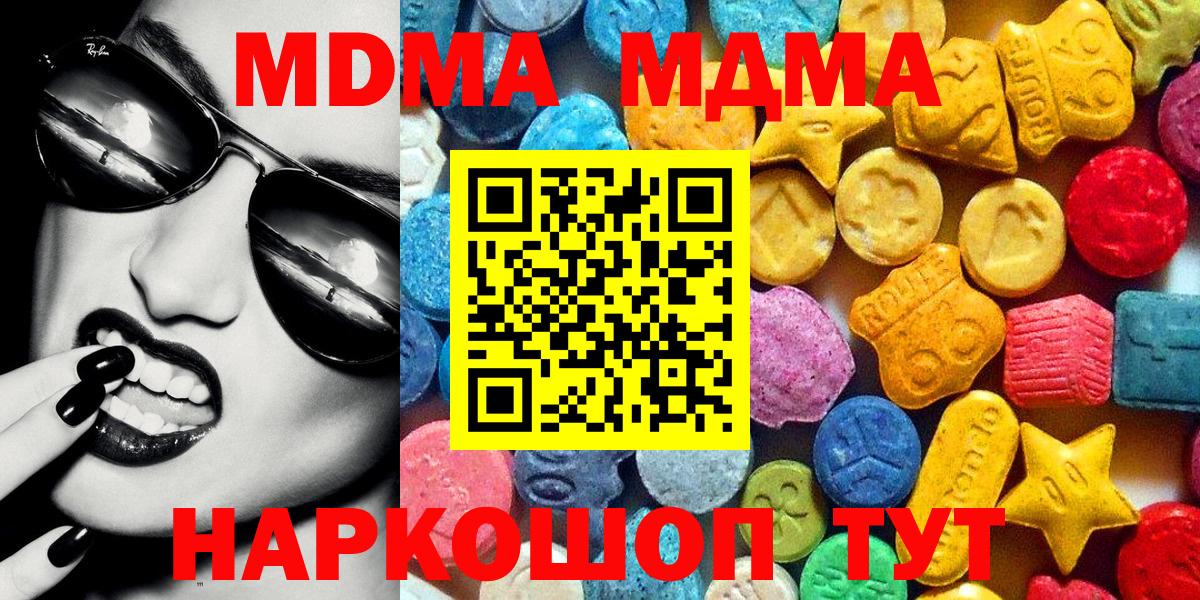 Соликамск  МДМА Molly  МДМА  MDMA crystal  Вход с VPN 