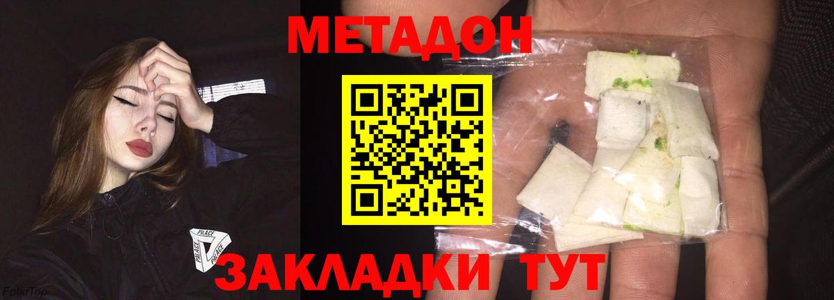 МЕТАДОН methadone Соликамск