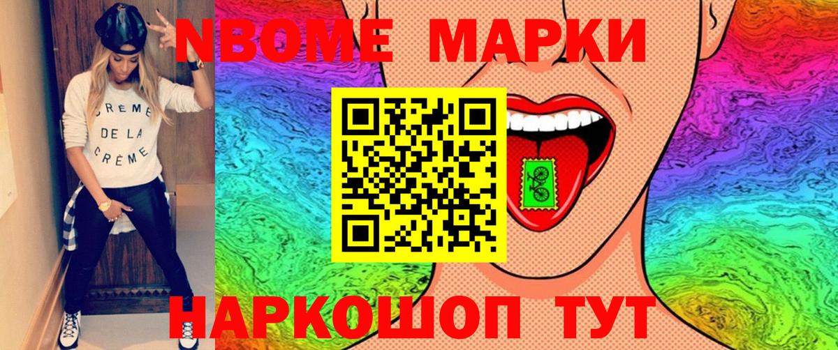 Марки 25I-NBOMe 1,8мг  Вход с VPN  Наркотические марки  Соликамск 